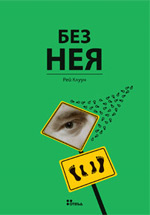 рей клун